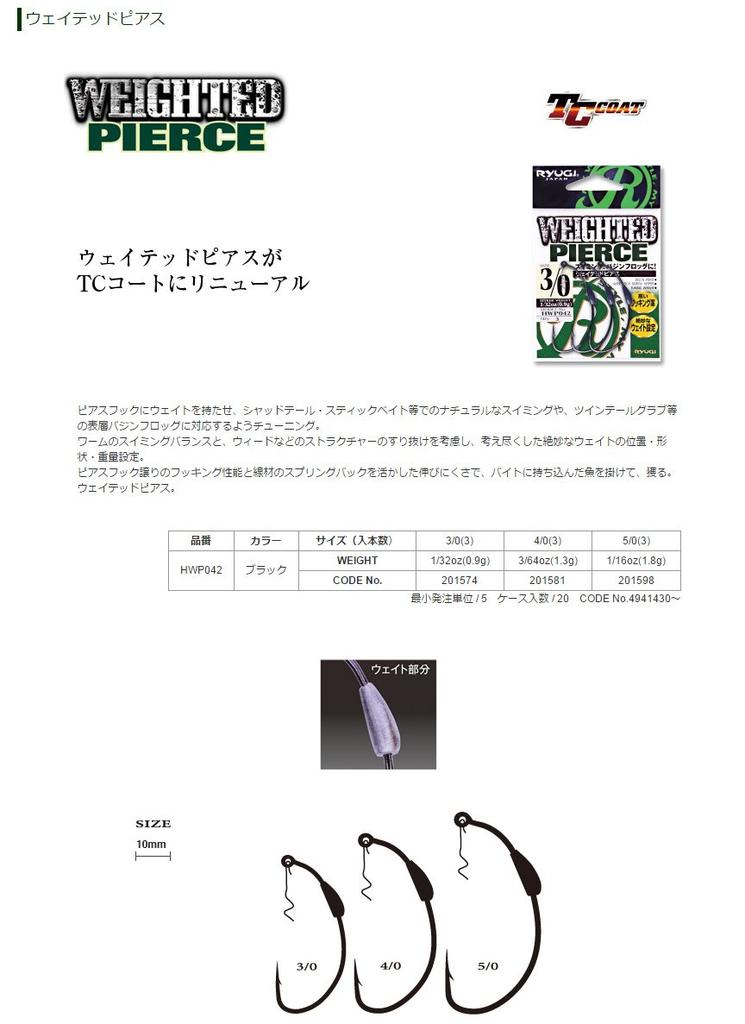 RYUGI HWP042 Weighted Piercing Hook #50+ Fishing Hook