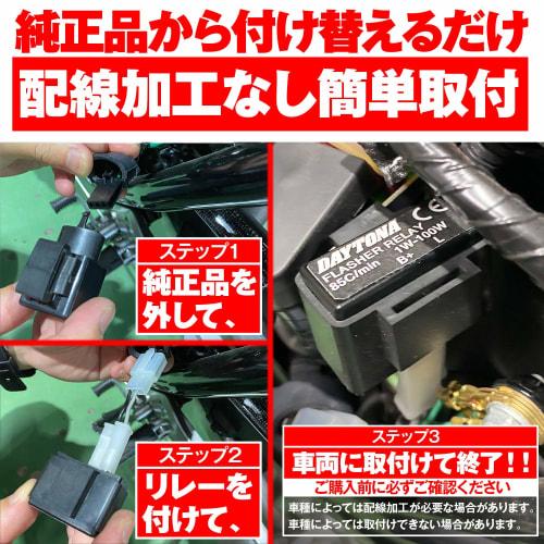 Daytona Motorcycle Turn Signal Relay LED Compatible 2 Pin 1-100W Compatible 99989