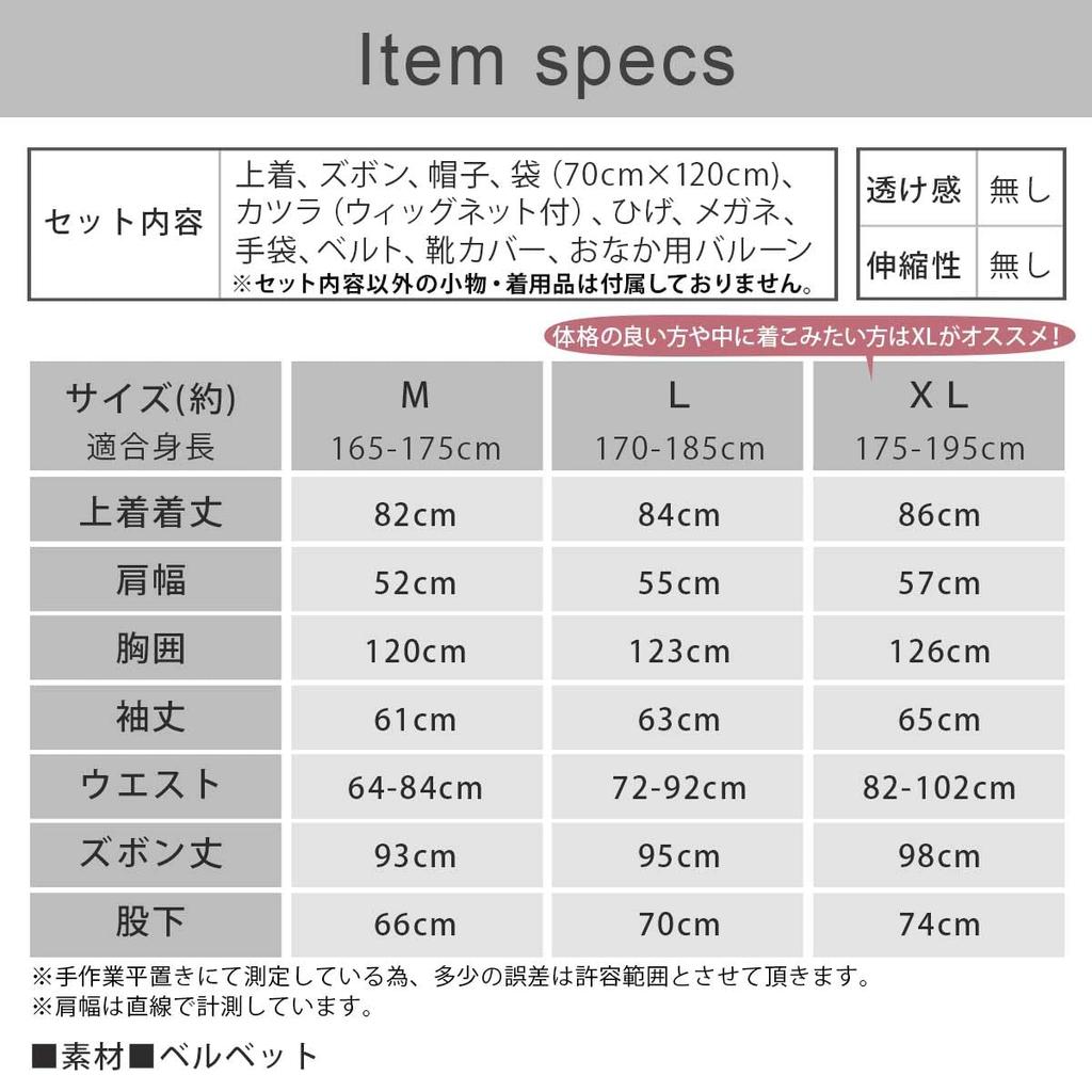 [monoii] Authentic Santa Claus Costume, 11-Piece Set, Men's, Sizes S, M, L, 587