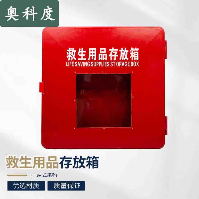 

AOKEDU Fiberglass Life-saving Equipment Storage Box