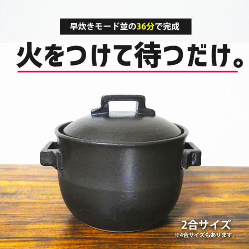 Clay pot for rice cooking [Quick-cooking Clay Pot/Direct Heat Only] No need to adjust the heat, serves 1 or 2-3 people, Banko ware, made in Japan, eas