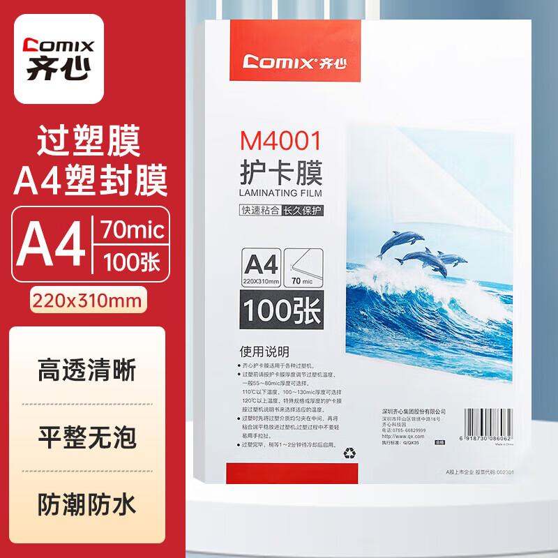 Comix Document Laminators & Films