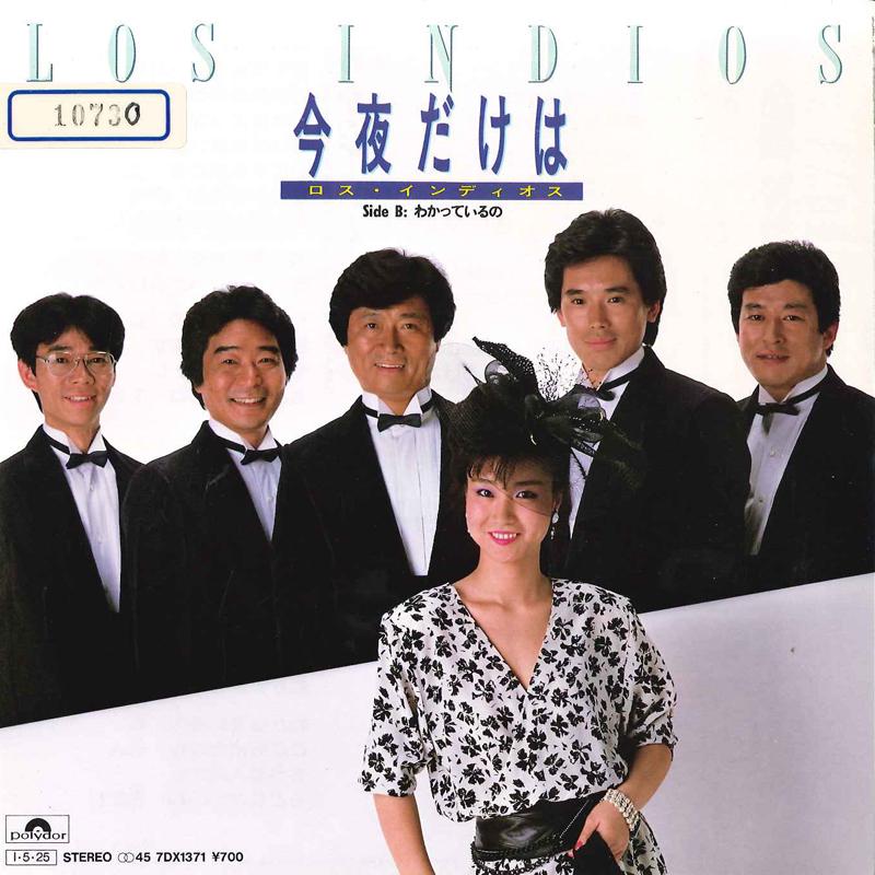 7inch Record LOS INDIOS - Konya Dakeha / Wakatteiruno 7DX1371 POLYDOR 1985 Japan Japanese Enka/Traditional Used