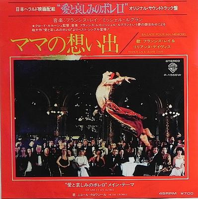 7inch Record FRANCIS LAI  LILIANE DAVIS  NICOL  Ballade Pour Ma Memoire  Les Uns E P1566W Warner Bros 1981 Japan Pop Used