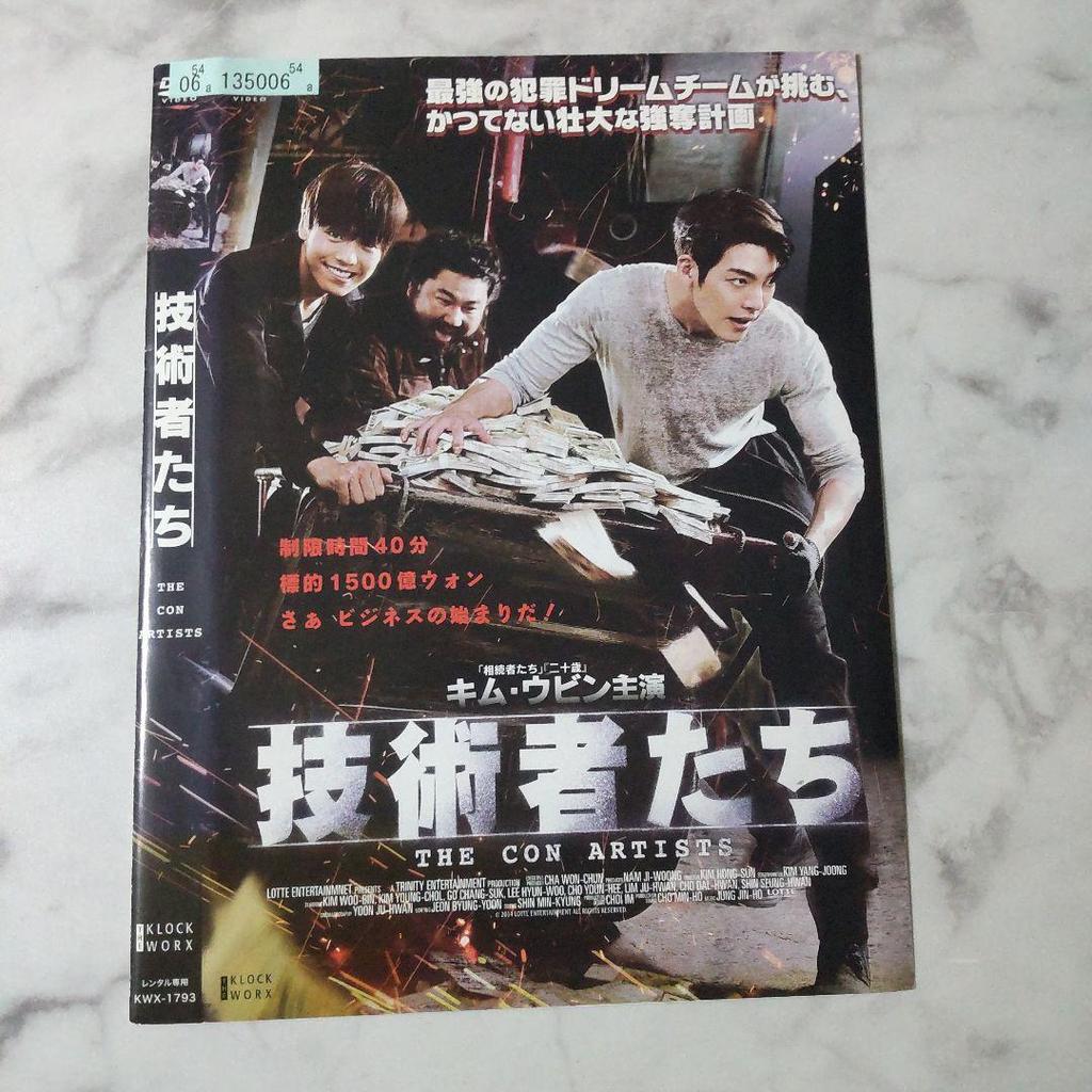 [USED] Korean movie DVD "The Technicians" rental Kim Woo-bin Lee Hyun-woo