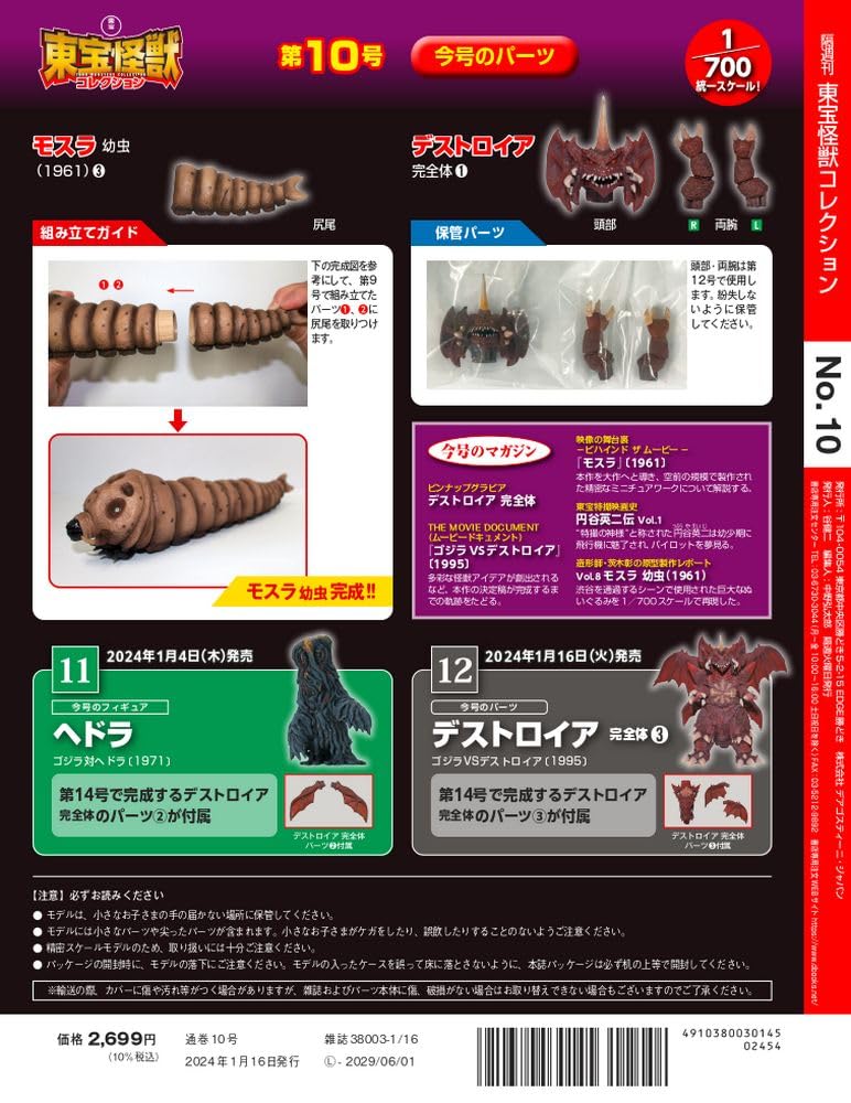 Toho Monster Collection No. 10 (Destroyah Complete Form 1/Mothra Larva 3) [Separate Encyclopedia] (with Model)