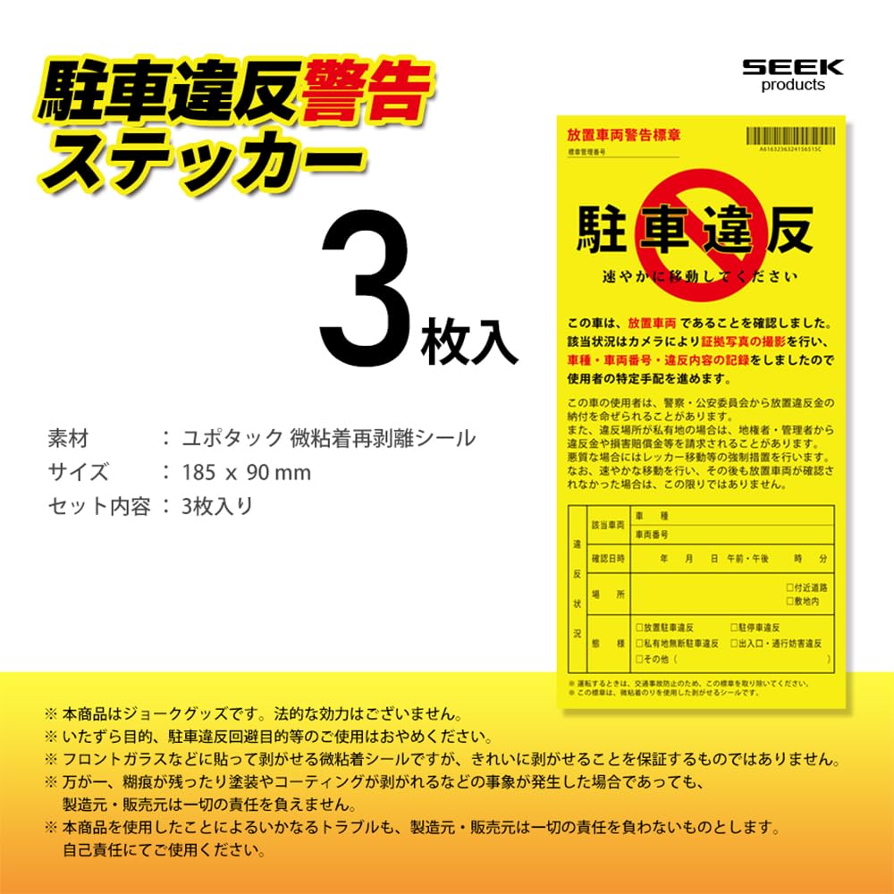 SEEK Products Stickers To Repel Nuisance Parking, Parking Violation Warning