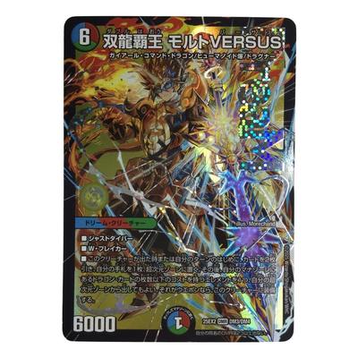 Trading Card Duel Masters Twin Dragon Overlord Molt Versus Slightly Scratched and Dirty 25EX2DMRDM3/DM4