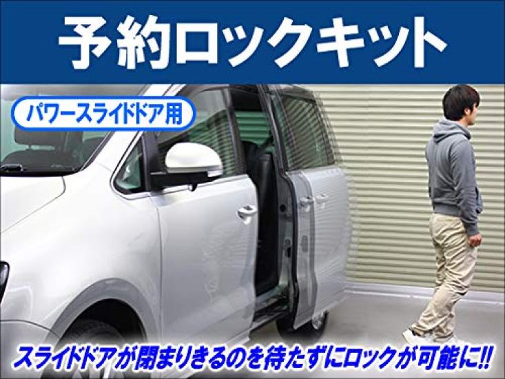 CEP Reservation Lock Kit for Power Sliding One Set per Universal Car Custom Dress Up Doors, 12V, Door, Parts, Parts, Accessories,