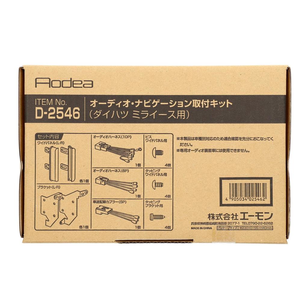 Amon AODEA Audio/Navigation Installation Kit for Daihatsu Mira e:S D-2546