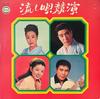 LP Record VARIOUS SABURO KITAJIMA HARUMI MI  Nagashi Uta Kyouen ALS4386 NIPPON COLUMBIA 1969 Japan Japanese EnkaTraditional Used