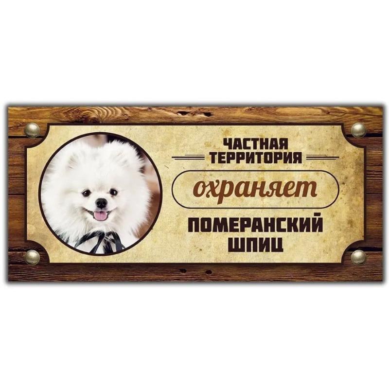 Varovná cedule Strážní pes Akita Inu, Značka na plotové dveře 30x15cm