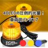 Yellow Rotating for and Other Compatible with Cigarette Lighter Sockets Beacon, 12V/24V LED, 20W, Cars, Forks, Trucks, Vehicles, (Yellow)