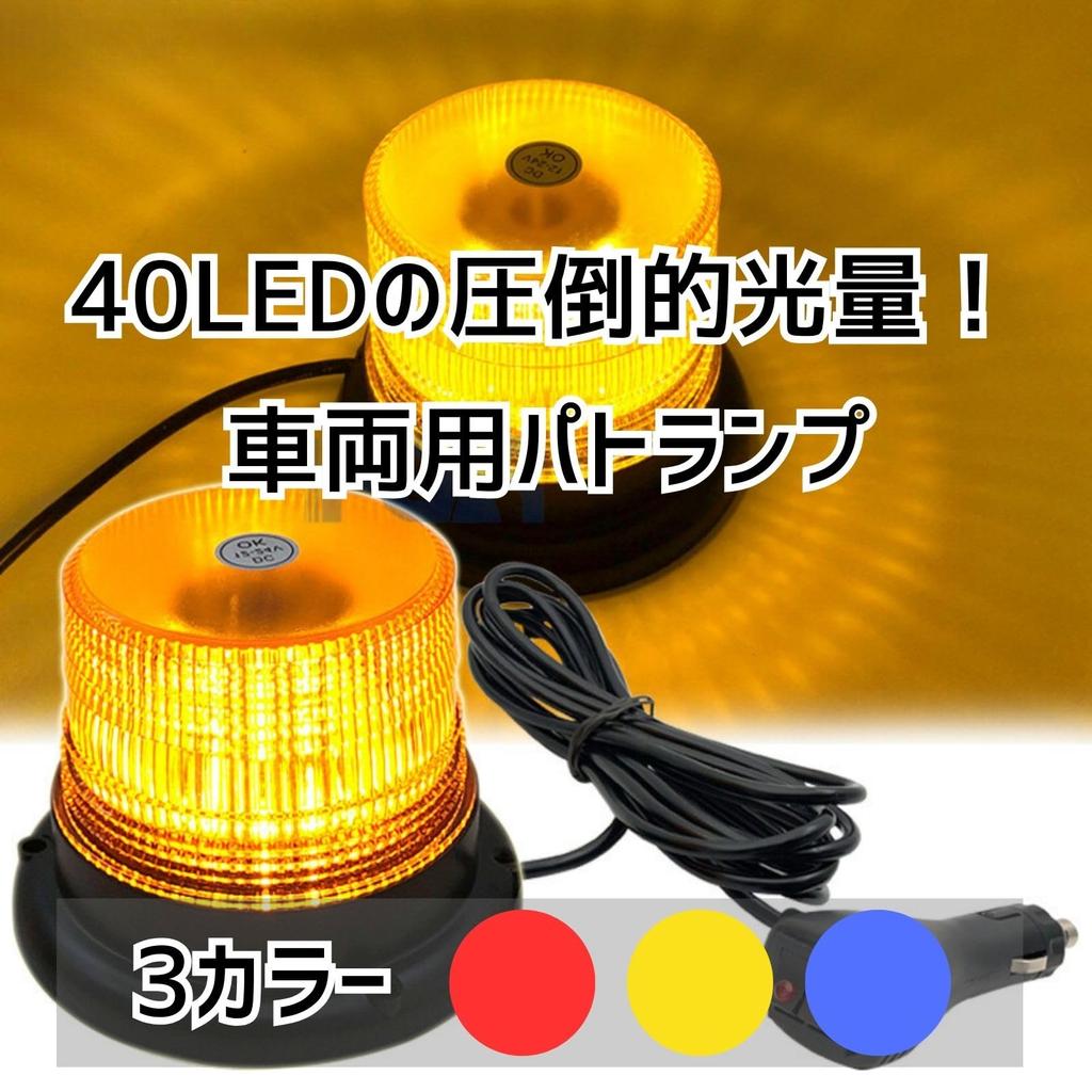 Yellow Rotating for and Other Compatible with Cigarette Lighter Sockets Beacon, 12V/24V LED, 20W, Cars, Forks, Trucks, Vehicles, (Yellow)