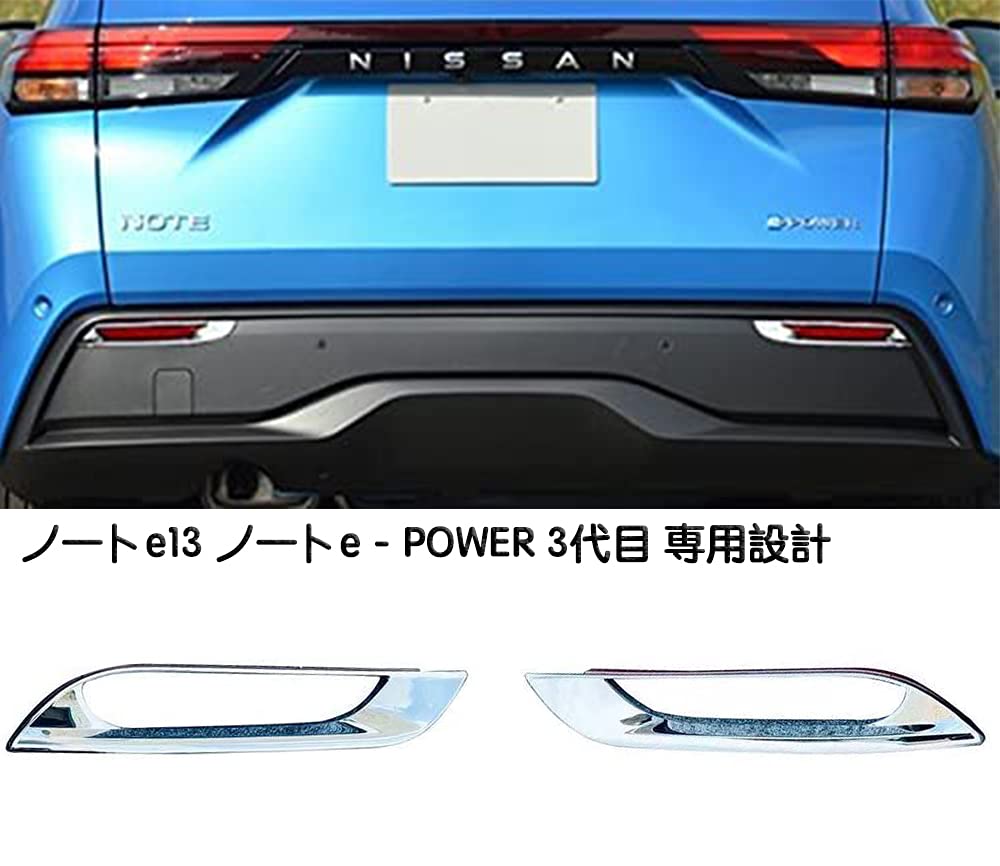 

TISpeed Rear Fog Lamp Covers and Reflectors for Nissan Note E13 e-POWER (Mirror Finish, 2-Piece Set)