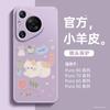 Applicable To Huawei Pura80 Mobile Phone Case, New Pura70pro Protective Case P70 Advanced Sense Female P60 Magnetic Art