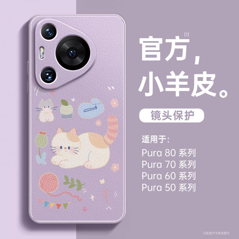 Applicable To Huawei Pura80 Mobile Phone Case, New Pura70pro Protective Case P70 Advanced Sense Female P60 Magnetic Art
