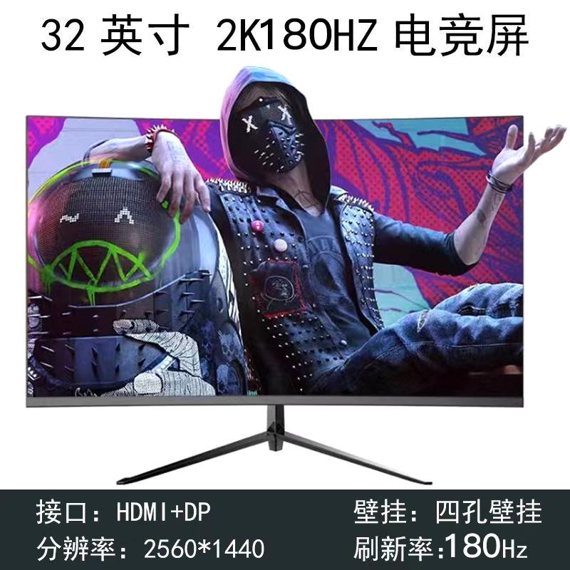 24-дюймовий надтонкий вигнутий ігровий монітор 144 Гц, 27-дюймовий 2K HD IPS настільний дисплей для кіберспорту