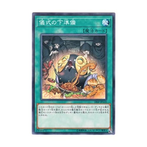 Yu-Gi-Oh! Japanese Edition 18SP-JP110 Pre-Preparation of Rites (Normal)
