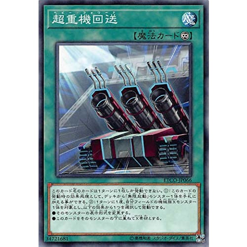 Yu-Gi-Oh! ETCO-JP066 Super Heavy Machinery Forwarding (Japanese Version Normal) Eternity Code