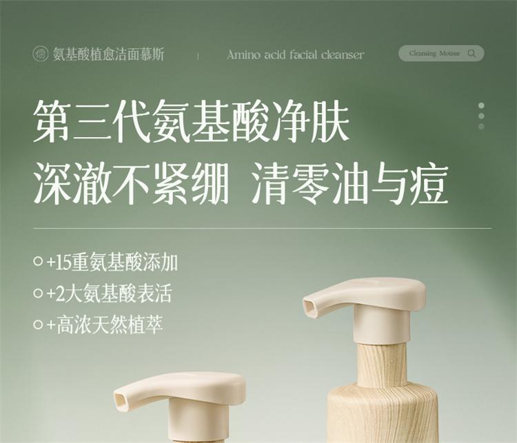 RUYI Amino Acid Moisturizing Cleansing Mousse Facial Cleanser 300ml