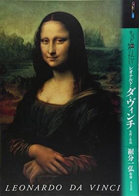 Learn More About Leonardo Da Vinci's Life and Work (Art Beginners Collection)