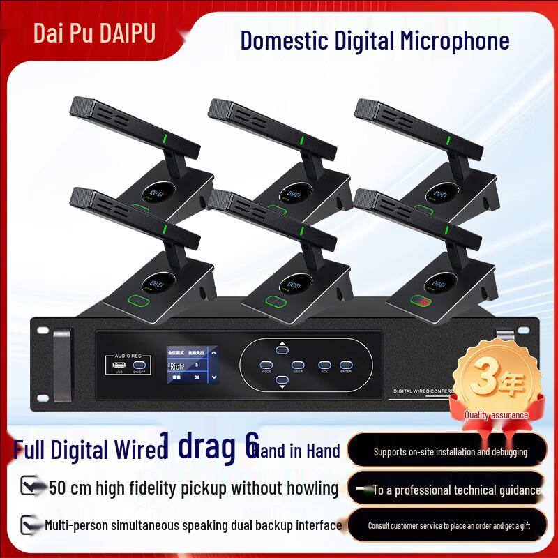 DAIPU Wired Daisy-Chain Conference Microphone System (1-to-6) (CN version)