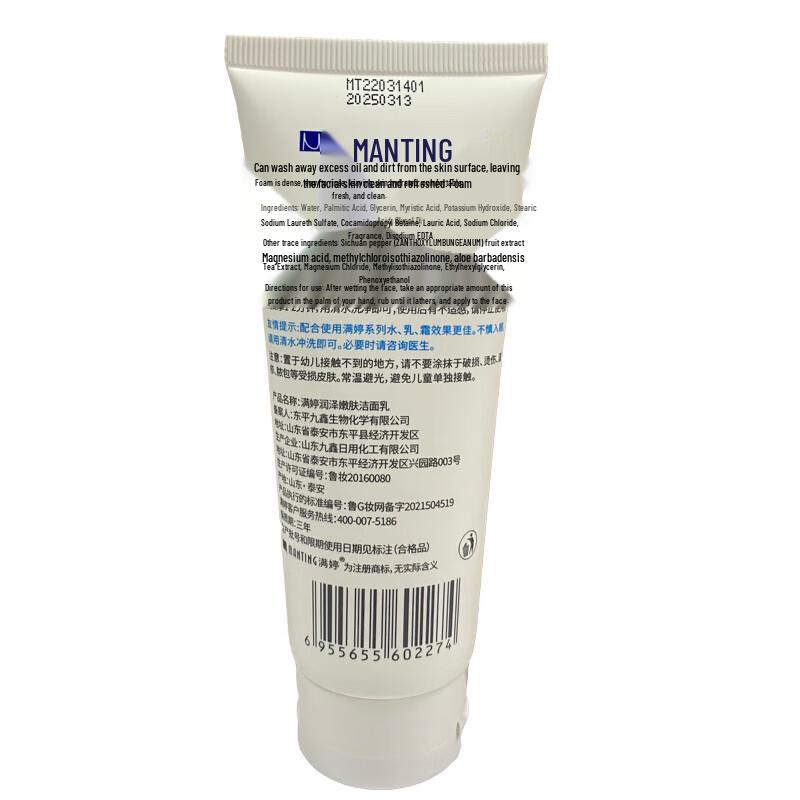 Manting Feuchtigkeitsspendender Gesichtsreiniger