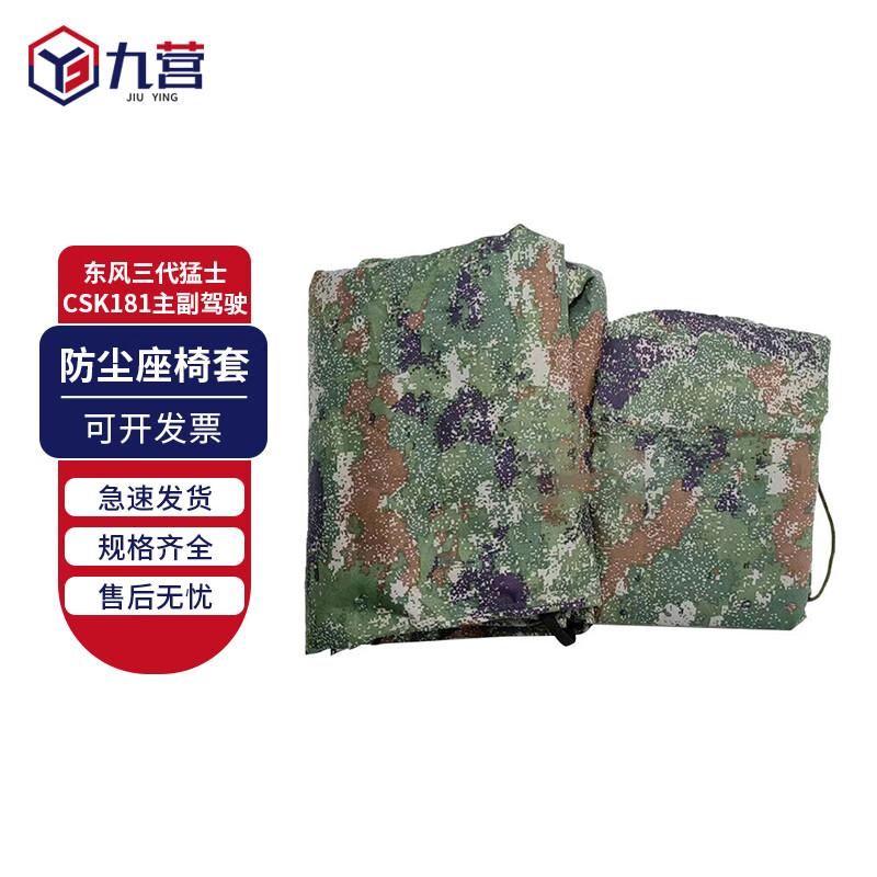 Jungle Starry Sky Thickened Dustproof Seat Cover