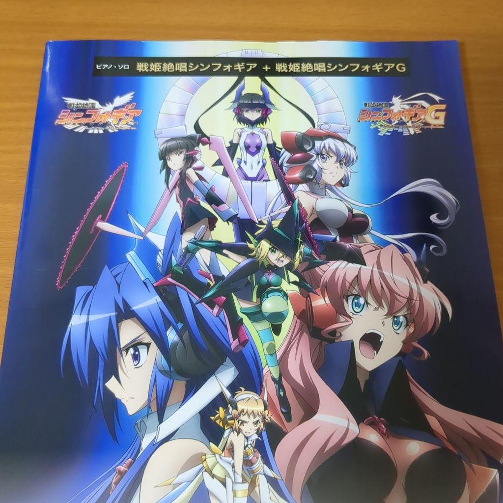 [USED] Piano Solo Senki Zesshou Symphogear + Senki Zesshou Symphogear G Symphogear GX Sheet Music
