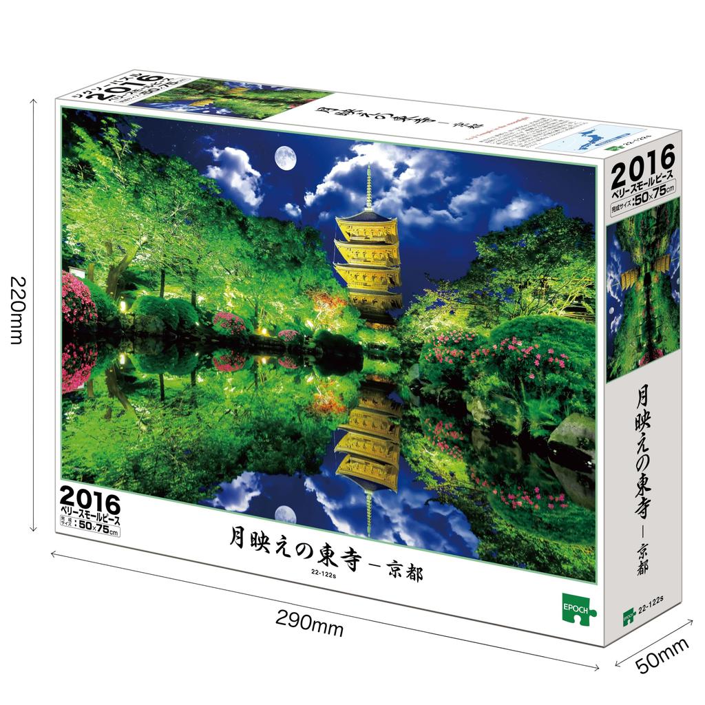 Epoch Puzzle 2016 en très petites pièces, paysage japonais, temple Toji au clair de lune, Kyoto x Colle incluse, spatule incluse, ticket de score EPOCH - (50 75 cm)