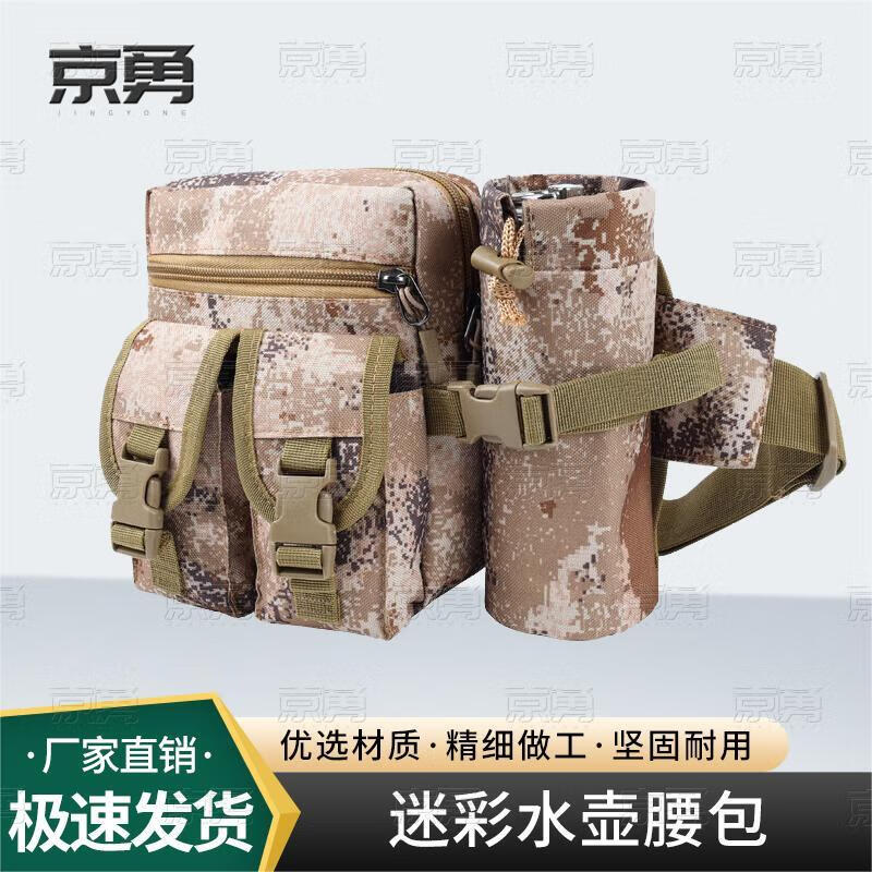 

Tactical Camouflage Water Bottle Waist Bag