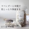 Hada Blessing Bad Made in mit Reis-Luffa und Stein von Organic Mother 8 Beutel [Geschenkidee] Zusatzstoffe, Japan, Lavendel, Koji, Blätter, Salz, Bauernhof,
