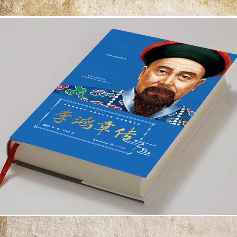Biography of Li Hongzhang