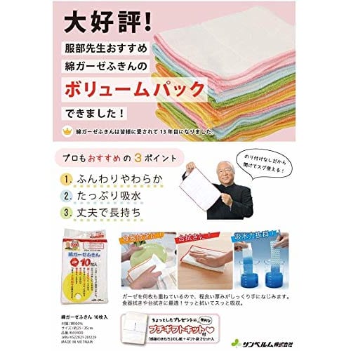 Sanberm Cotton Gauze Towels, 10 Count (with Small Gift Bag), K69400, Approx. 25 X 35 Cm