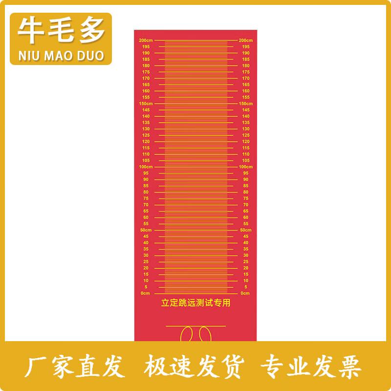 Niu Mao Duo Anti-slip Standing Long Jump Mat