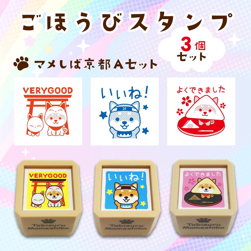 [Traveling Mameshiba] Character Reward Stamps, Mini-Pon Stamps, Penetration Stamps, Evaluation Stamps, Teacher (Mameshiba Kyoto A Set)