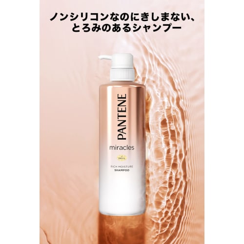 Pantene Shampoo Miracles Rich Moisture Pump 500mL