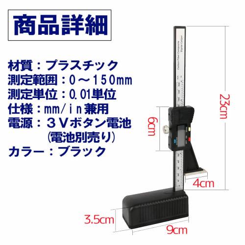 Ferrimore Digital Height Gauge, Magnetic, Height Measurement, Marking, Metalworking, Woodworking, 0-150mm (Black)