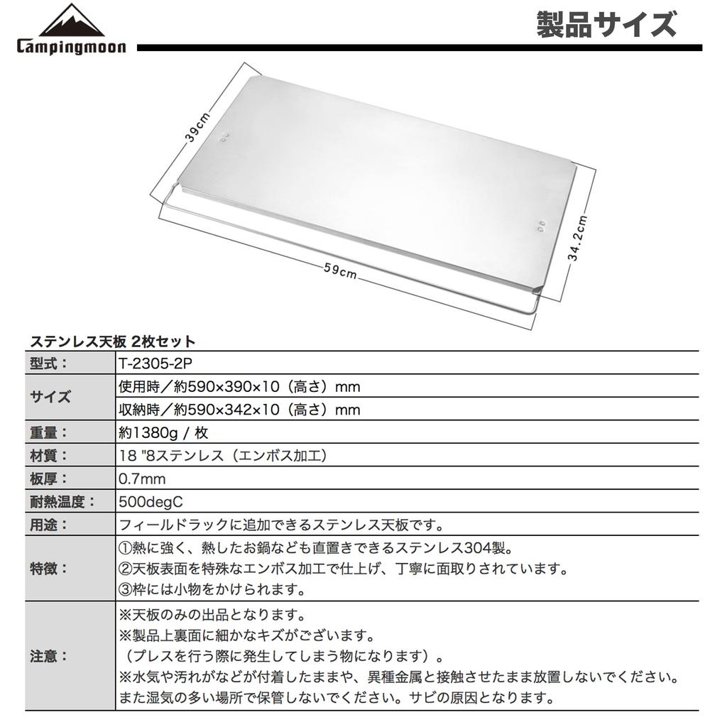 CAMPING MOON Ground Rack, Field Rack, Stainless Steel Top, Set of 2, T-2305-2P