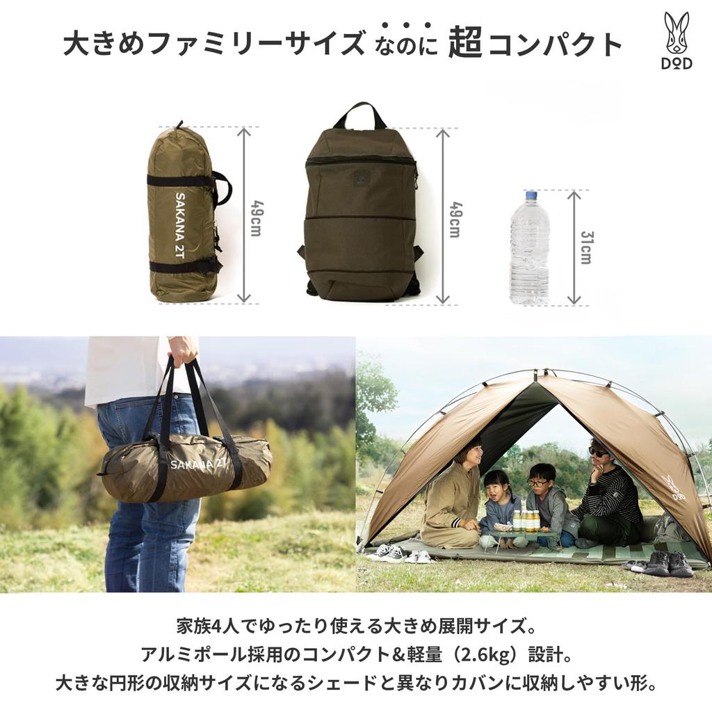 DOD Sakana Shade 2 Tobari Lightweight Fully (D.O.D.) 4-Person Sunshade, UPF50+, & Compact, Closed, TT4-054-BR