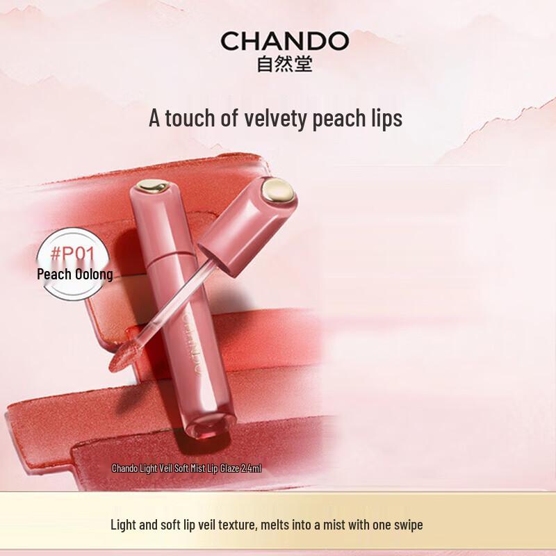 CHANDO Light Veil Soft Mist Lip Glaze