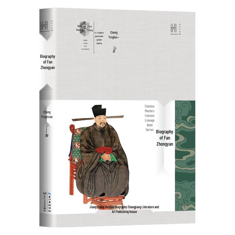 The Biography of Fan Zhongyan