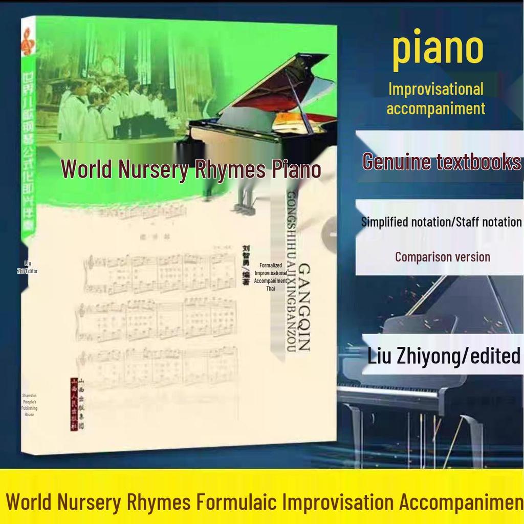 Chants du monde pour enfants: Guide d'Improvisation au Piano par Liu Zhiyong - Notation Simplifiée et Portée