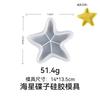Latest Model Starfish Dish Silicone Mold Starfish Jewelry Storage Tray Gypsum Mold DIY Shell Conch Concrete Resin Mold Home
