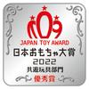 Color Othello Pearl Black Toy Awards Shared Toys Excellence [Japan 2022, Category, Award]