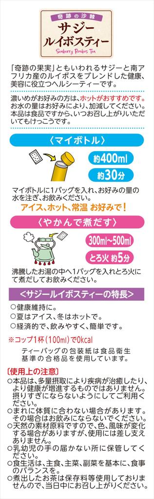 Yamamoto Kanpo Pharmaceutical My Bottle Sea Buckthorn Rooibos Tea 3g X 16 Packets