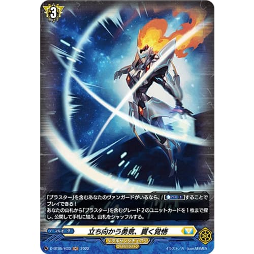 Vanguard D-BT05/H33 Courage To Stand, Determination To Persevere (H Holo) Booster Pack 5: Triumphant Return of Heroes