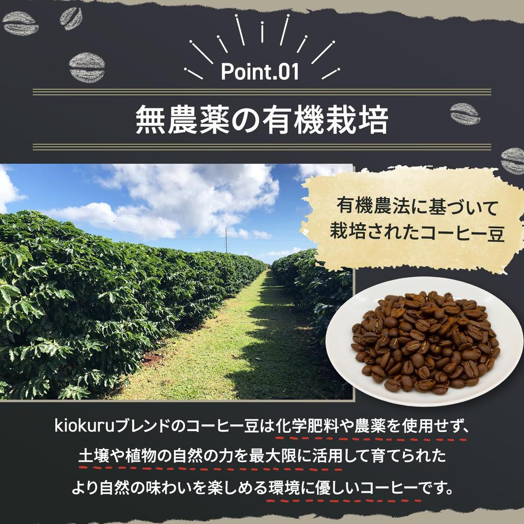 Grãos de café orgânicos Kiokuru Blend Grãos de café torrados em casa América Central e do Sul Certificação JAS orgânica Livre de pesticidas Cultivado organicamente