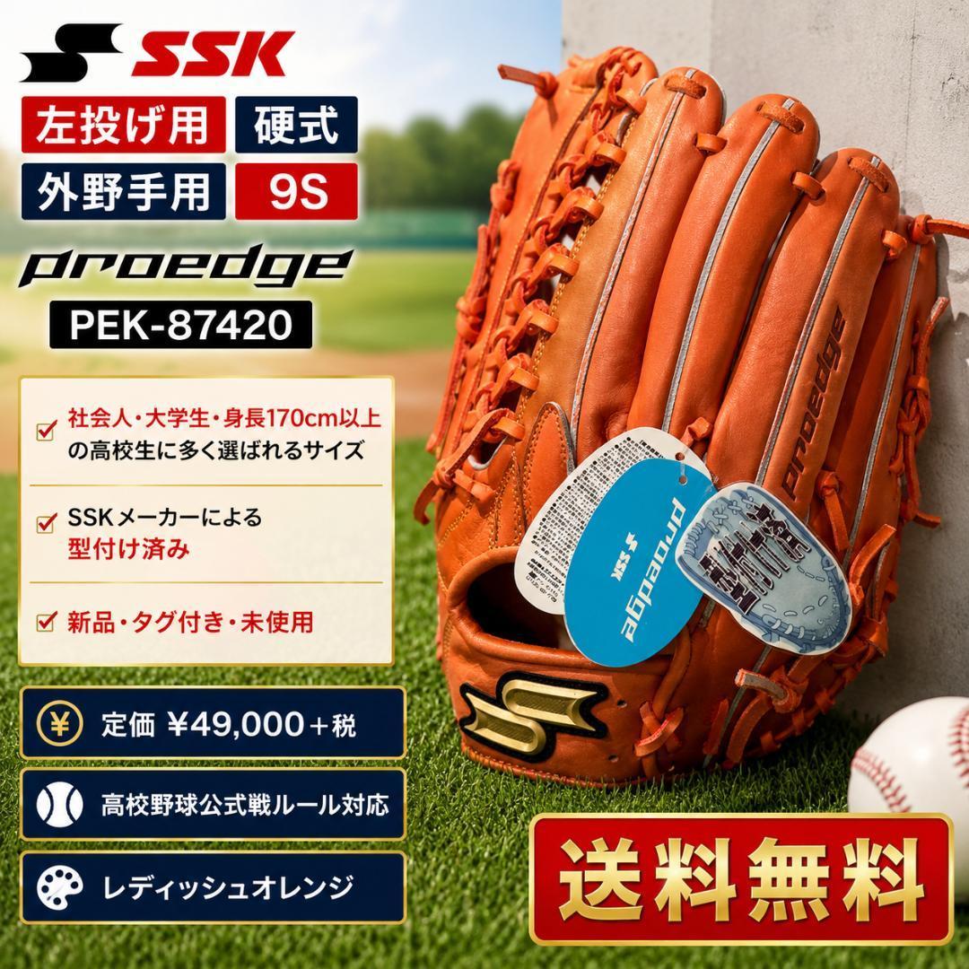 Used SSK Pro Edge Left Throwing Hardball Outfielder 9S New PEK-87420 High School Baseball